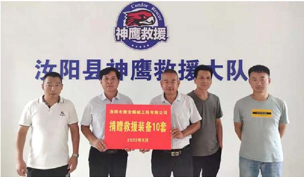 愛心捐贈，傳遞社會正能量 我公司向汝陽縣神鷹救援隊捐贈救援裝備